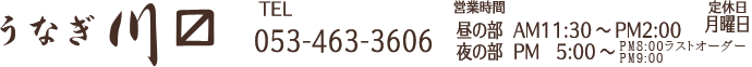 Ȃ܂ TEL053-463-3606 cƎ ̕ AM11:30`PM2:00  ̕ PM5:00`PM8:00  x j